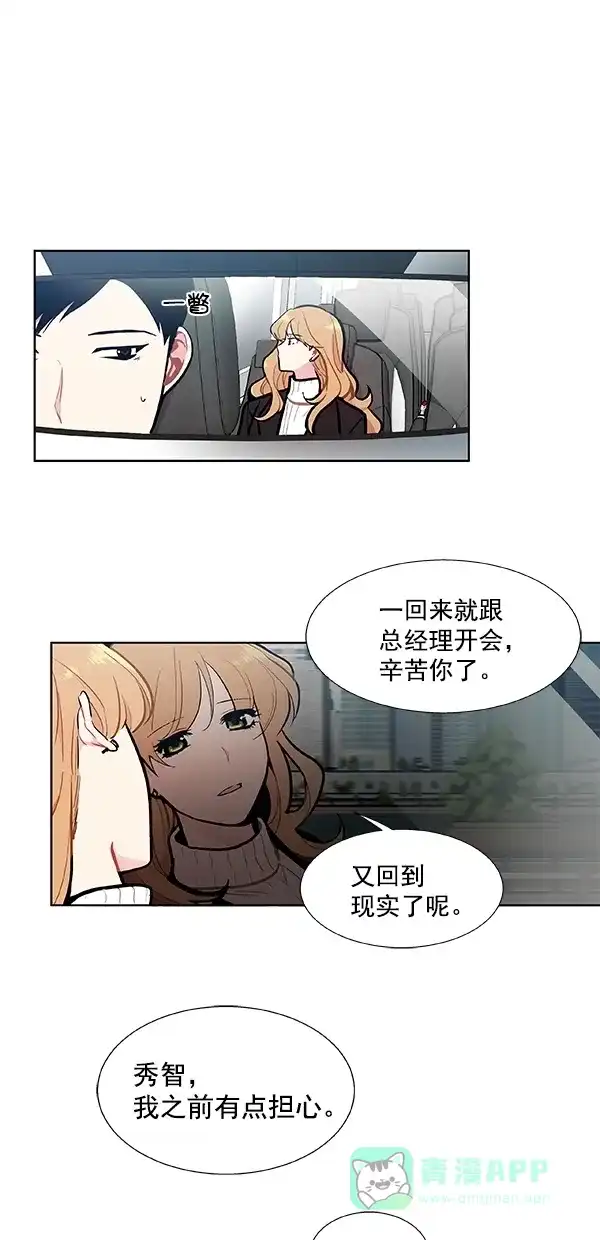 《恋上女网红》第97话 第24页