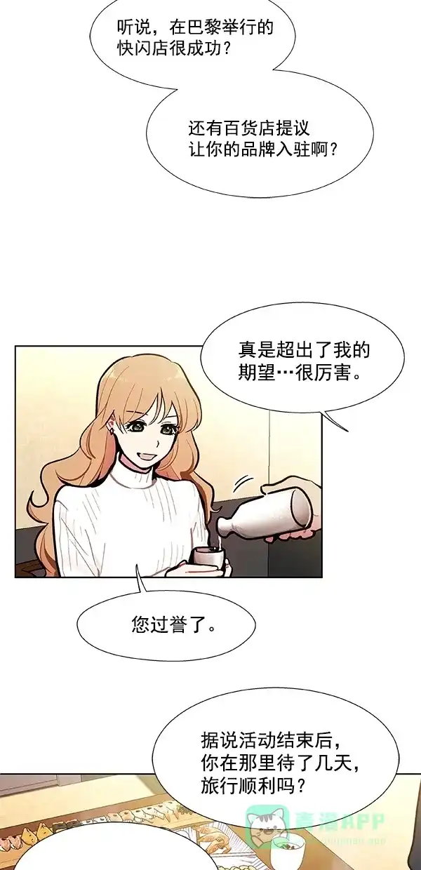 《恋上女网红》第97话 第7页