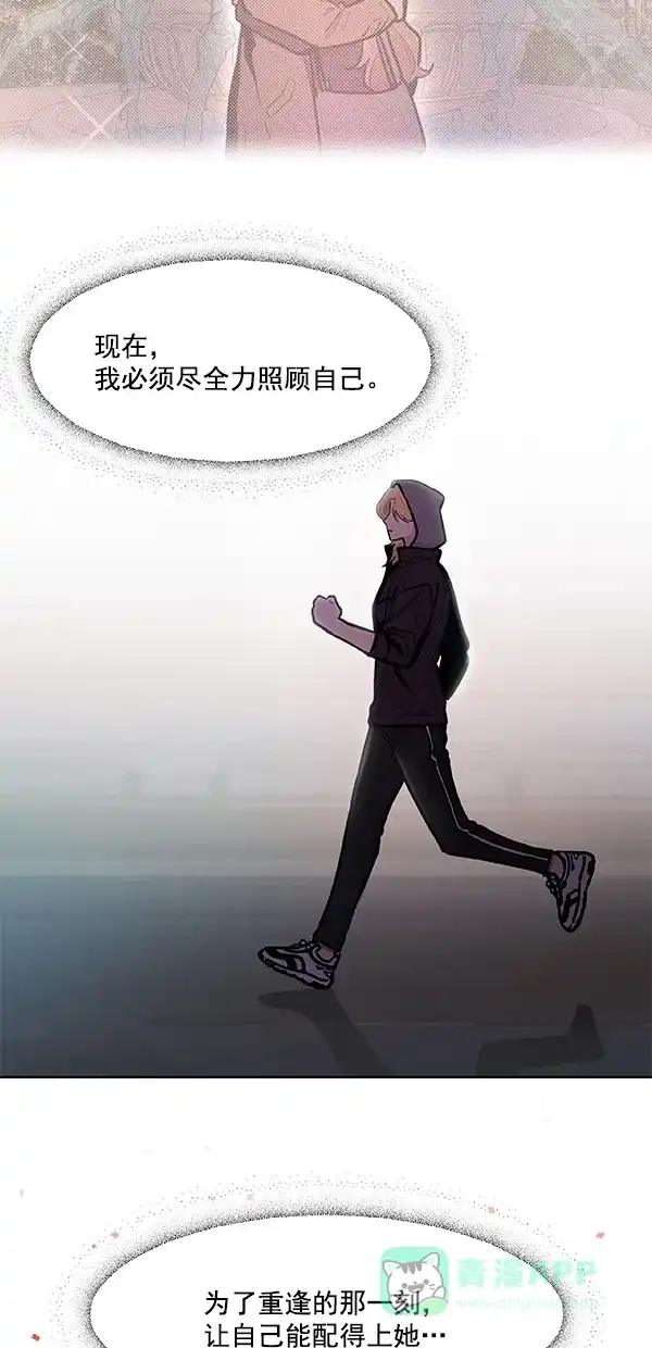 《恋上女网红》第97话 第20页