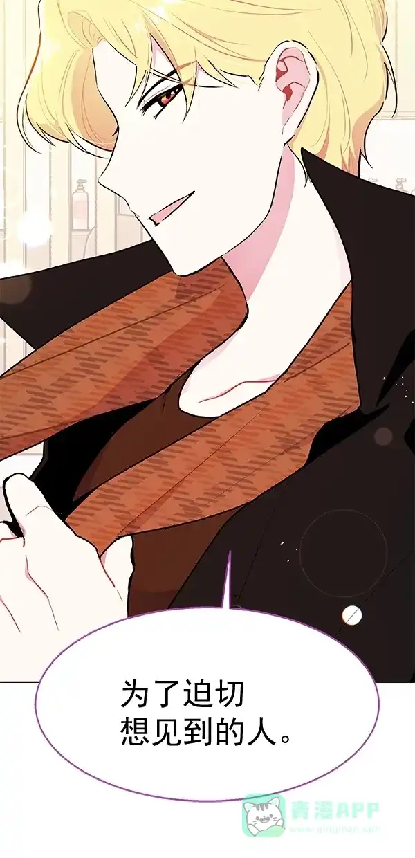 《恋上女网红》第98话 第33页