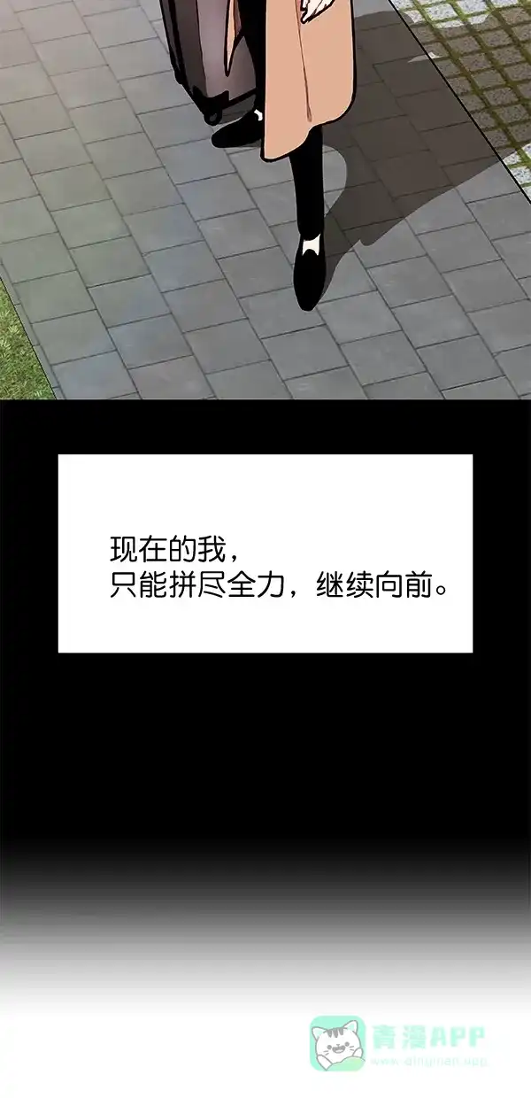 《恋上女网红》第98话 第3页
