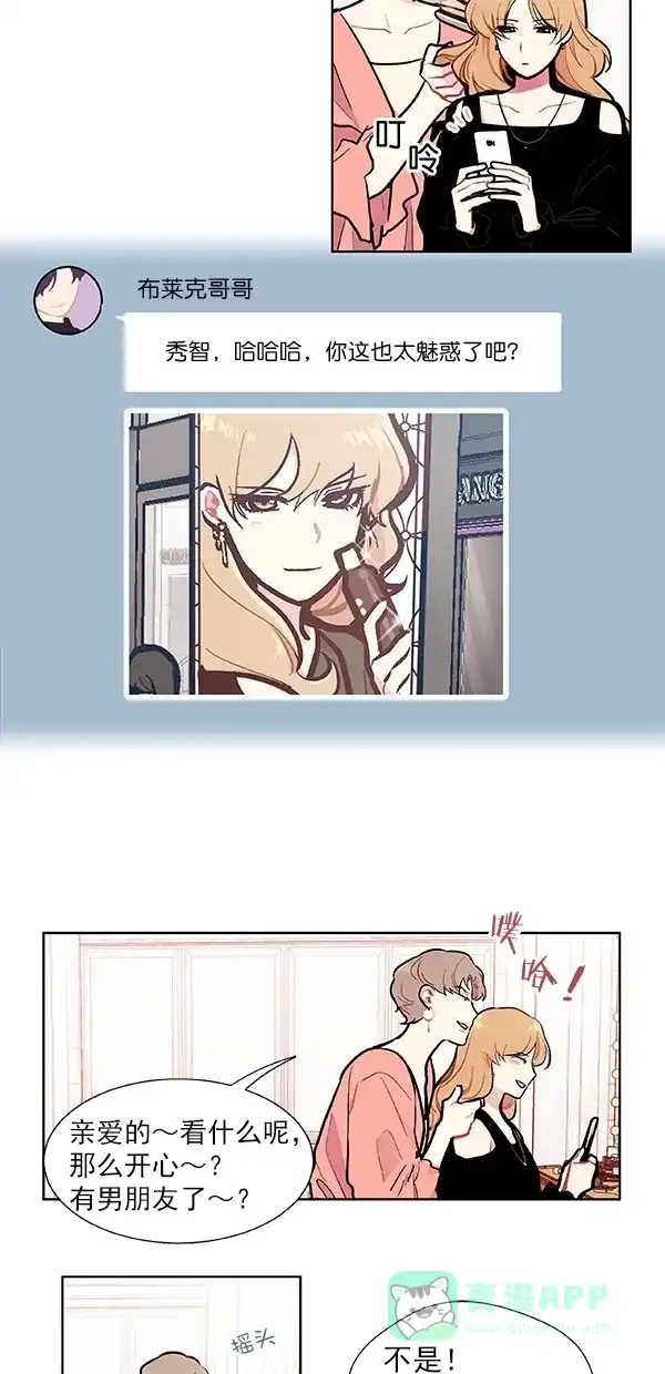 《恋上女网红》第98话 第11页