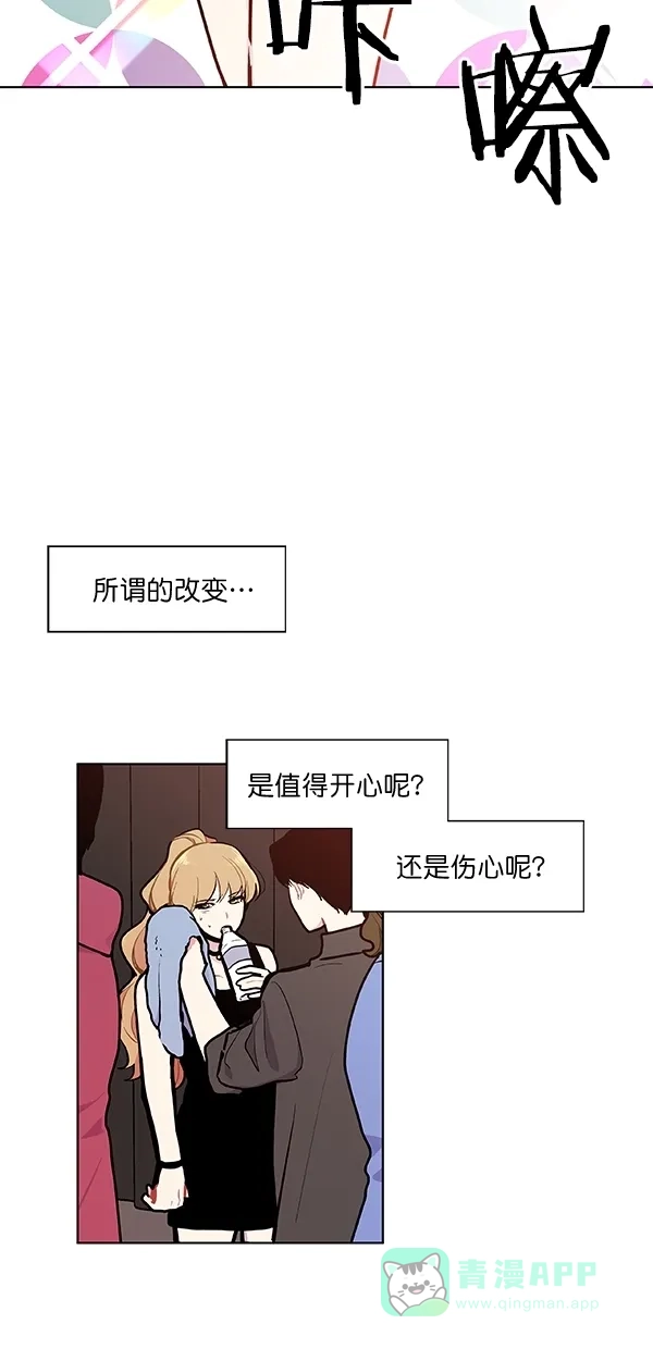 《恋上女网红》第98话 第8页