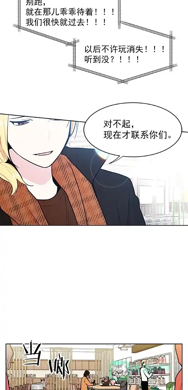 《恋上女网红》第98话 第30页
