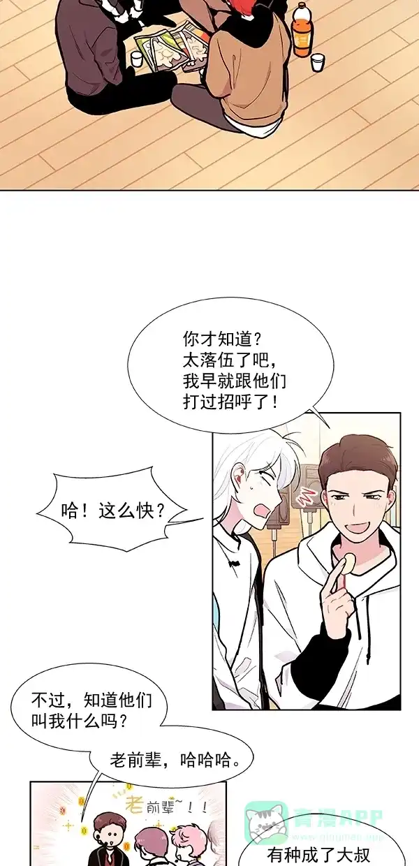 《恋上女网红》第98话 第14页