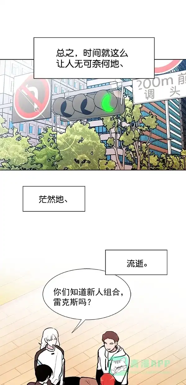 《恋上女网红》第98话 第13页