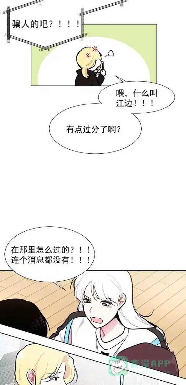 《恋上女网红》第98话 第25页