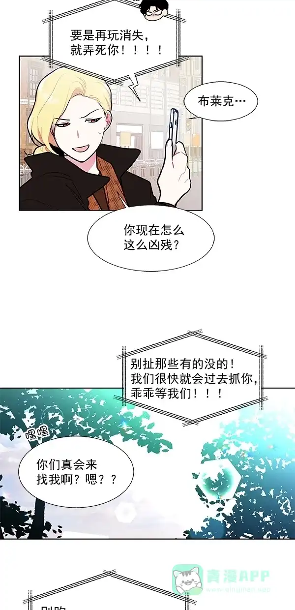 《恋上女网红》第98话 第29页