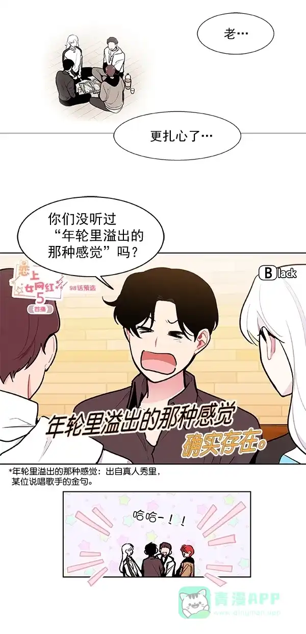 《恋上女网红》第98话 第20页