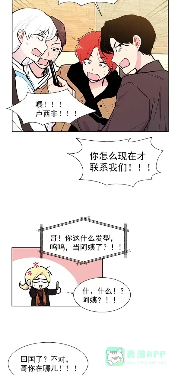 《恋上女网红》第98话 第23页