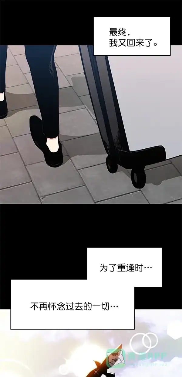 《恋上女网红》第98话 第1页