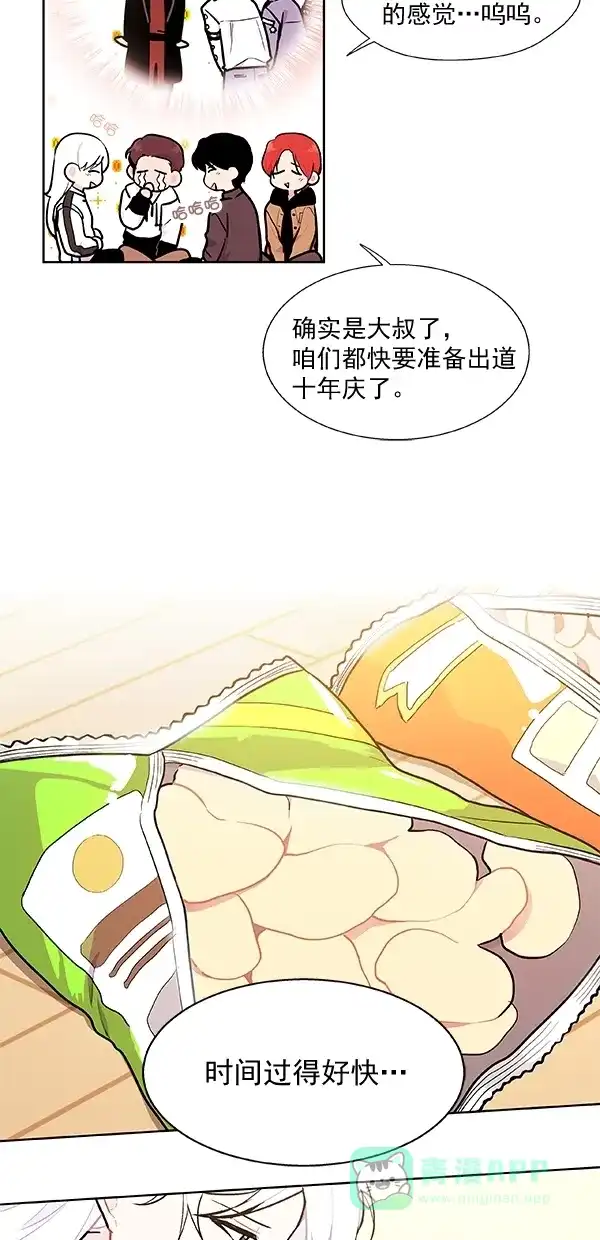 《恋上女网红》第98话 第15页