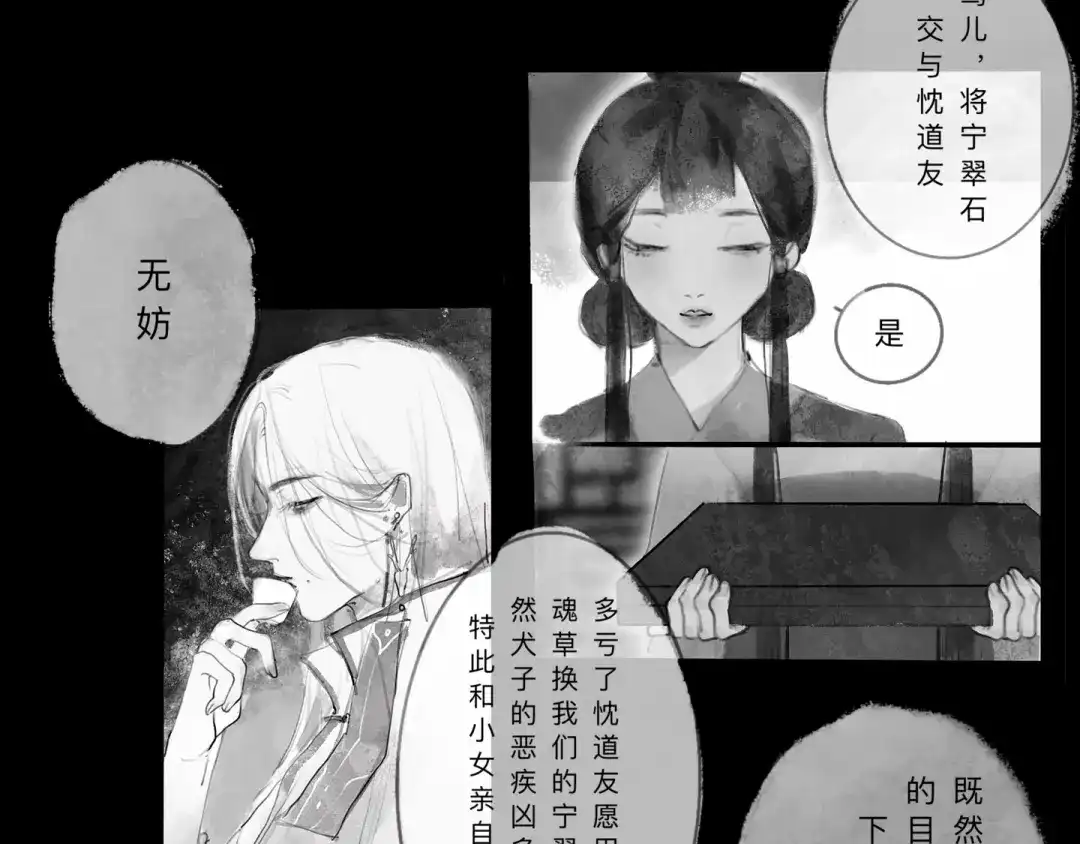 《涟香惜玉》灯笼 第9页