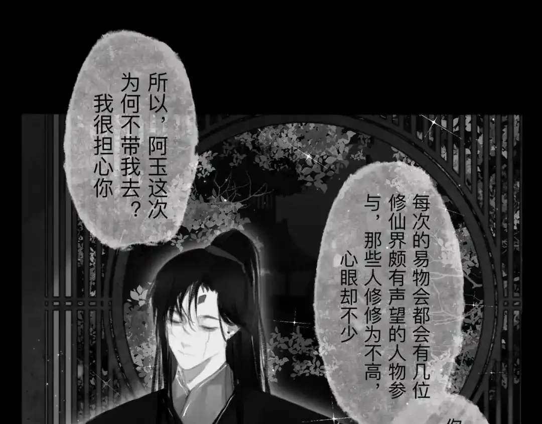 《涟香惜玉》灯笼 第26页