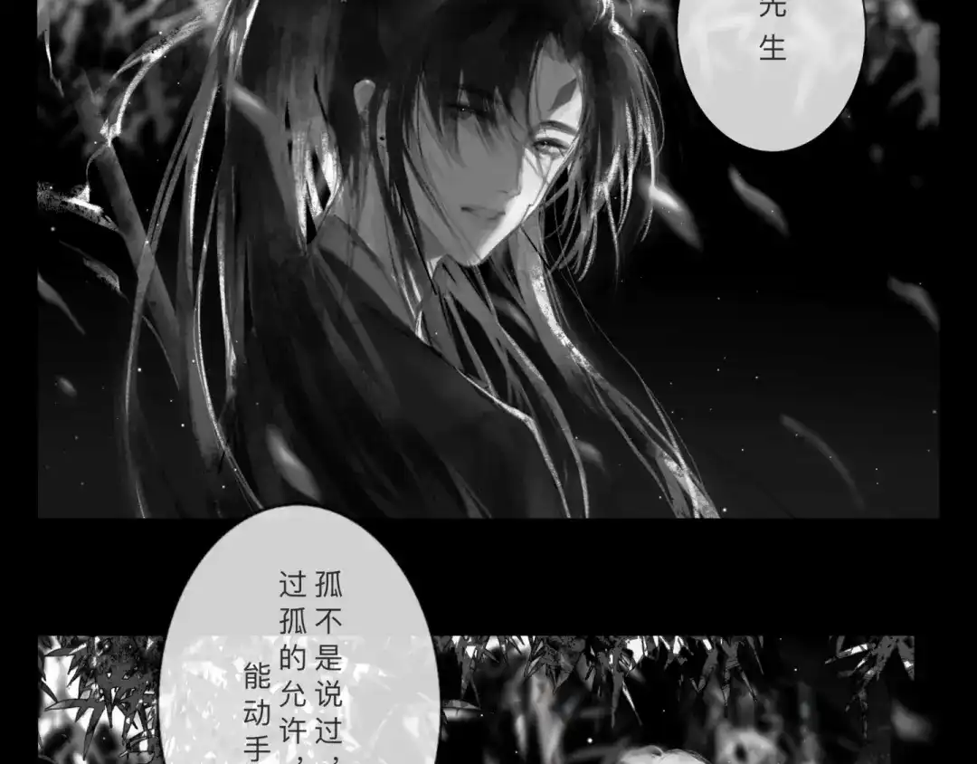 《涟香惜玉》皎月下 第13页
