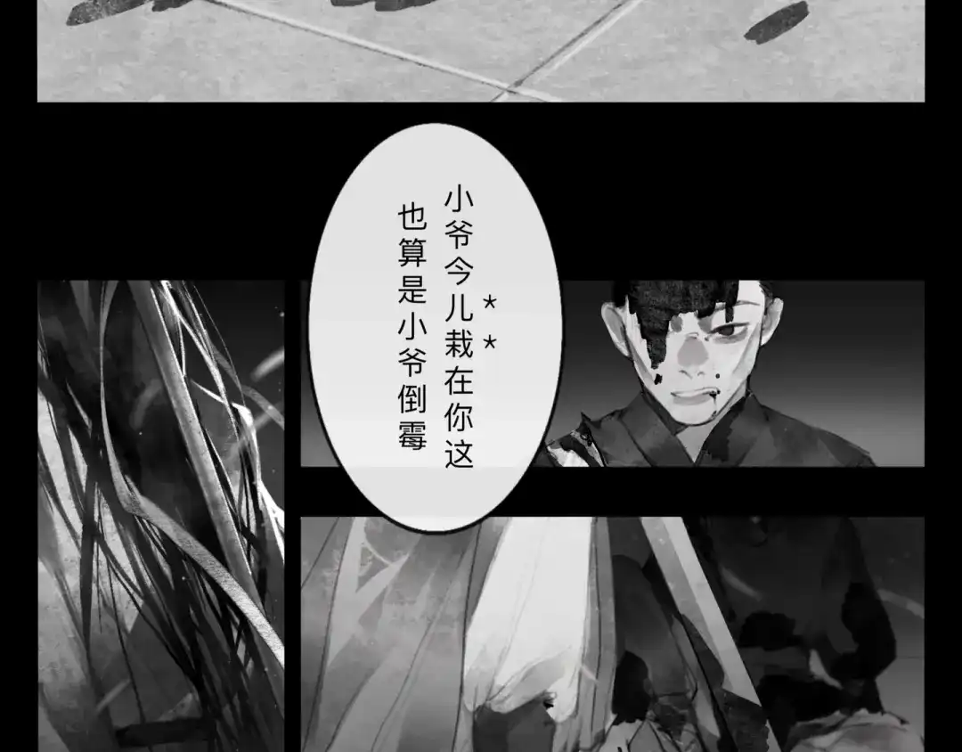 《涟香惜玉》皎月下 第7页