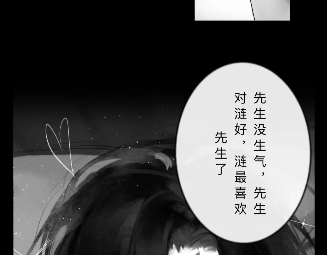 《涟香惜玉》皎月下 第47页