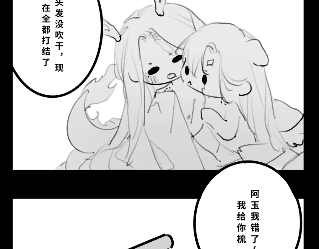 《涟香惜玉》中秋+日常小涂鸦 第35页