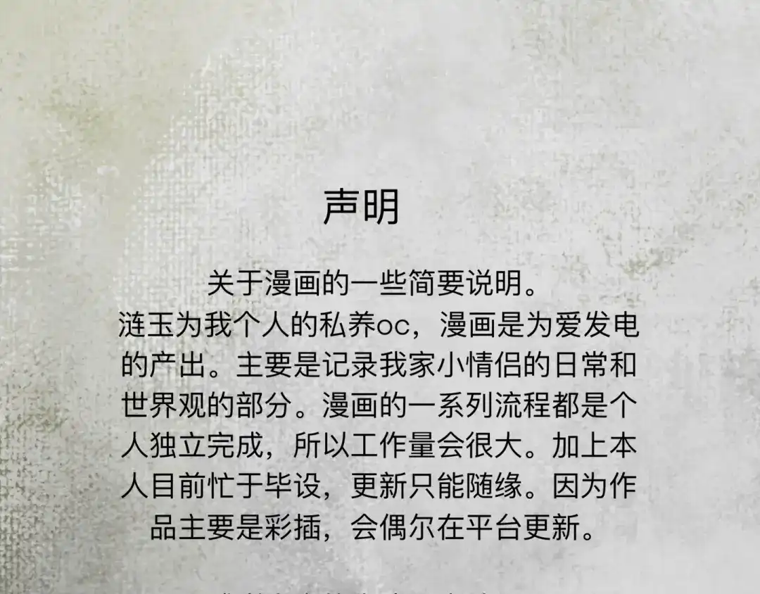 《涟香惜玉》中秋+日常小涂鸦 第53页