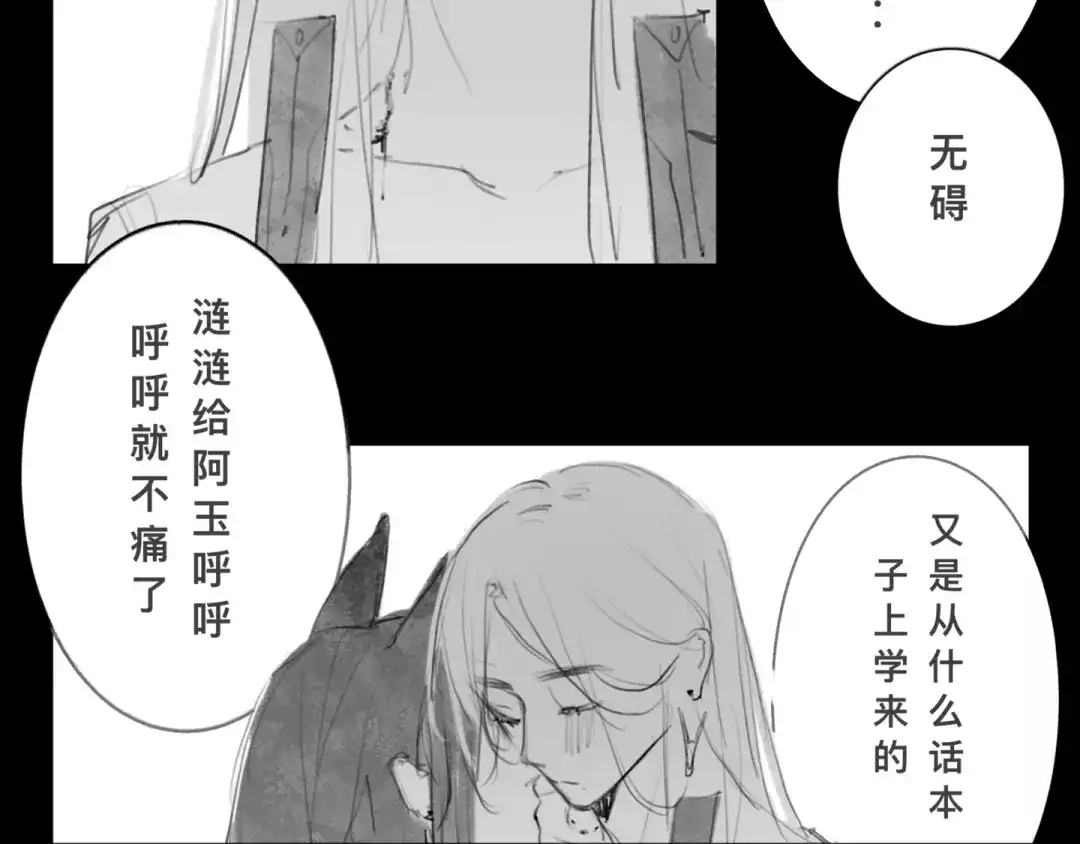 《涟香惜玉》中秋+日常小涂鸦 第24页