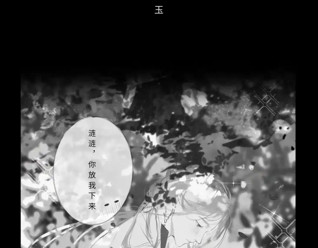 《涟香惜玉》中秋+日常小涂鸦 第47页