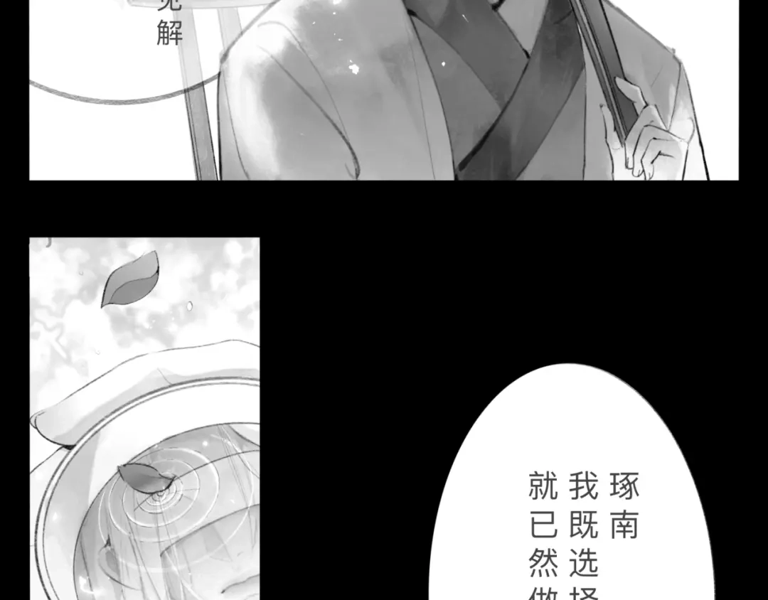《涟香惜玉》安知我意 第13页