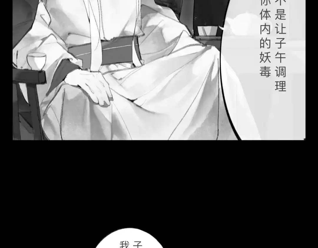 《涟香惜玉》安知我意 第30页