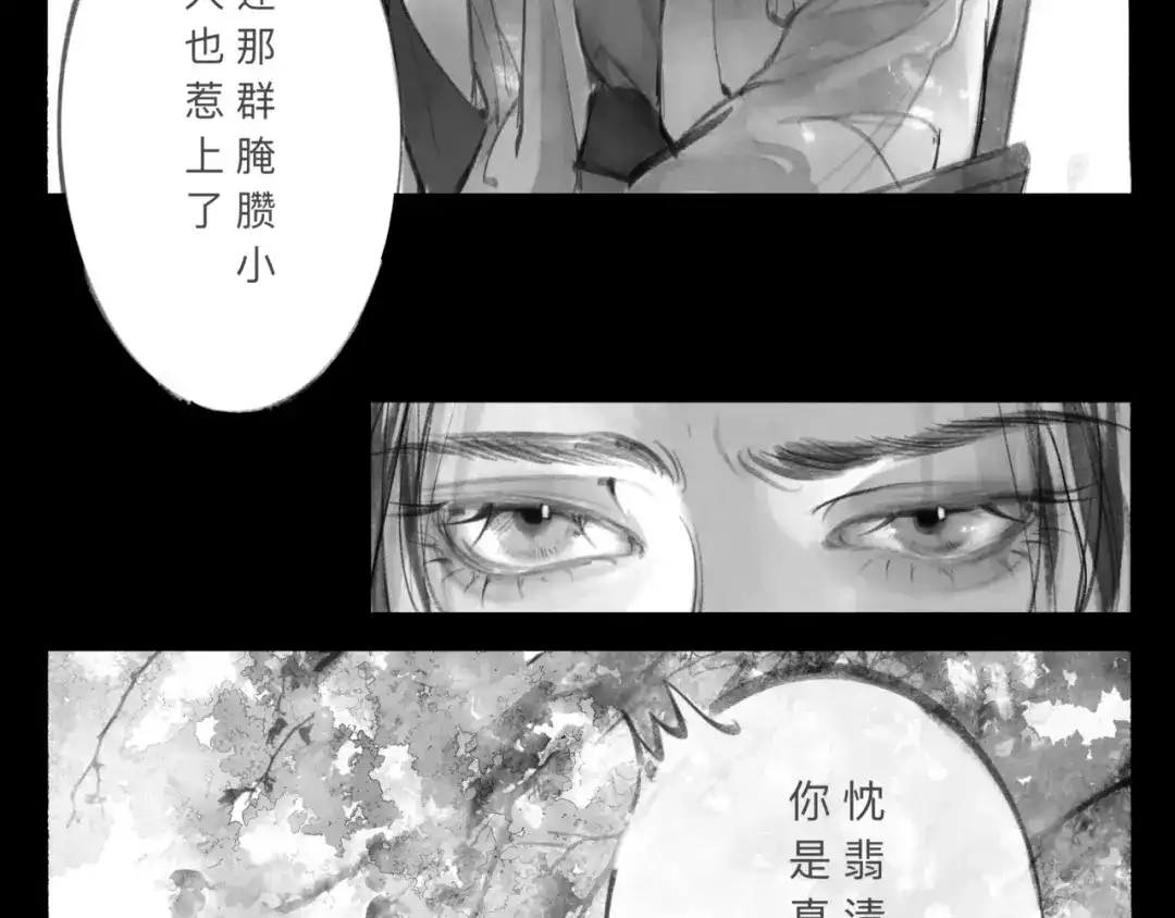 《涟香惜玉》安知我意 第9页
