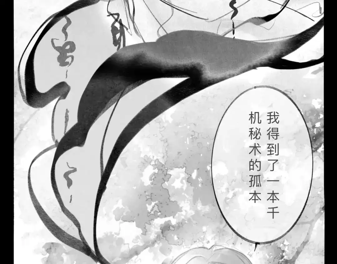 《涟香惜玉》安知我意 第81页