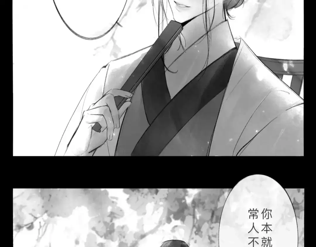 《涟香惜玉》安知我意 第87页