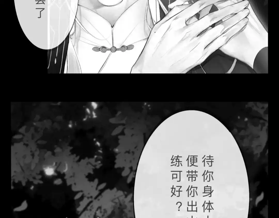 《涟香惜玉》安知我意 第59页