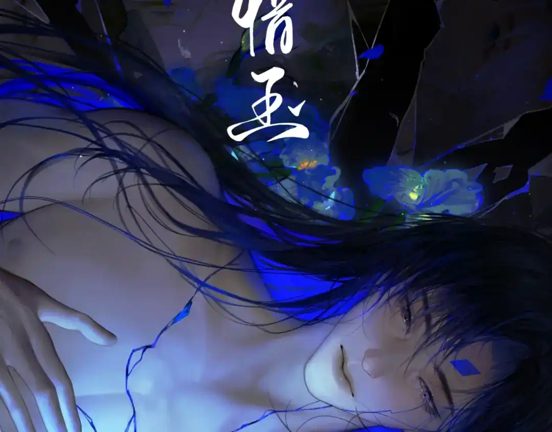 《涟香惜玉》安知我意 第2页