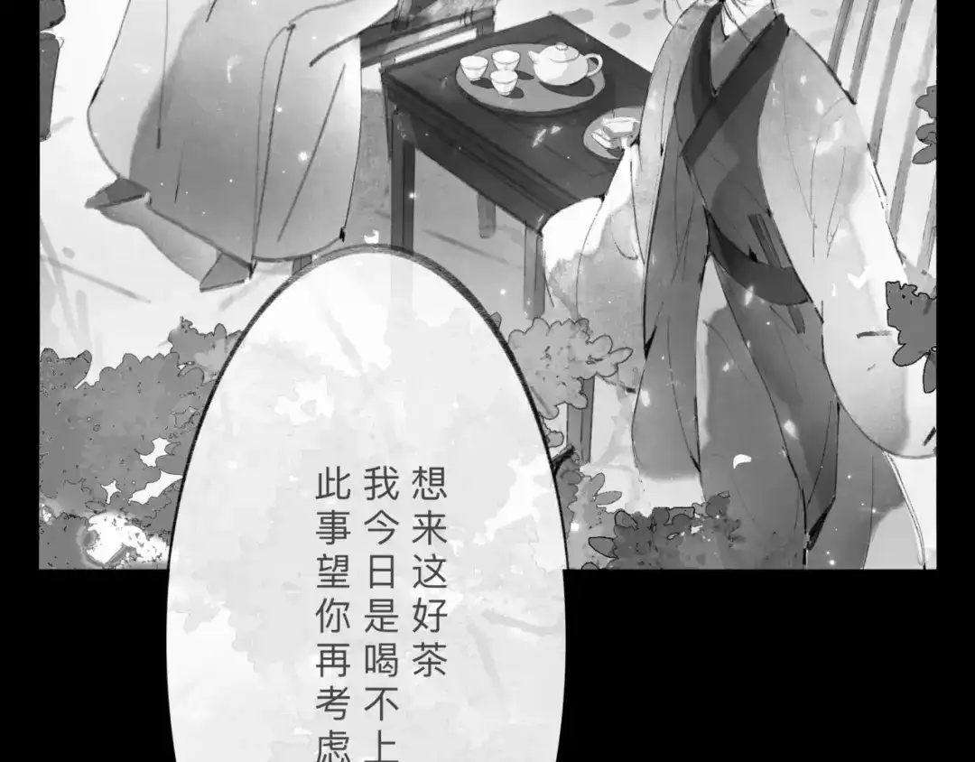 《涟香惜玉》安知我意 第22页
