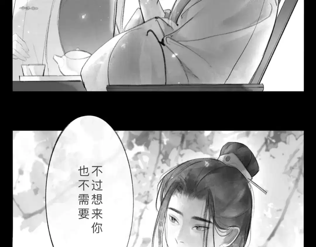 《涟香惜玉》安知我意 第86页