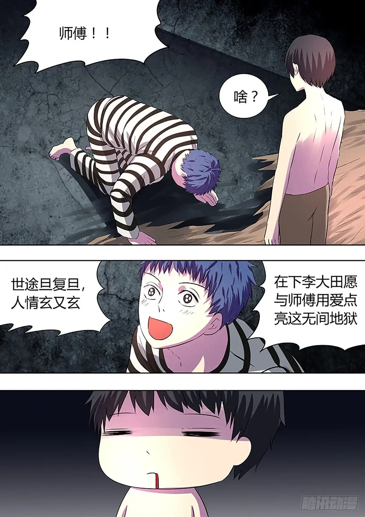 《炼狱重生》第9话 第7页
