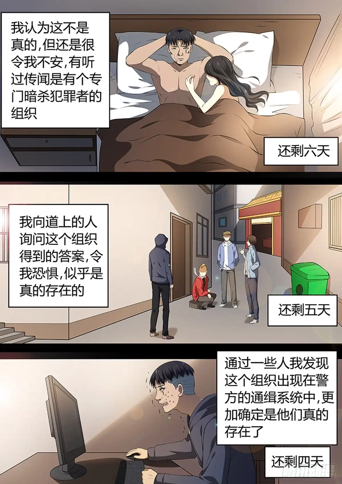 《炼狱重生》第99话 第1页