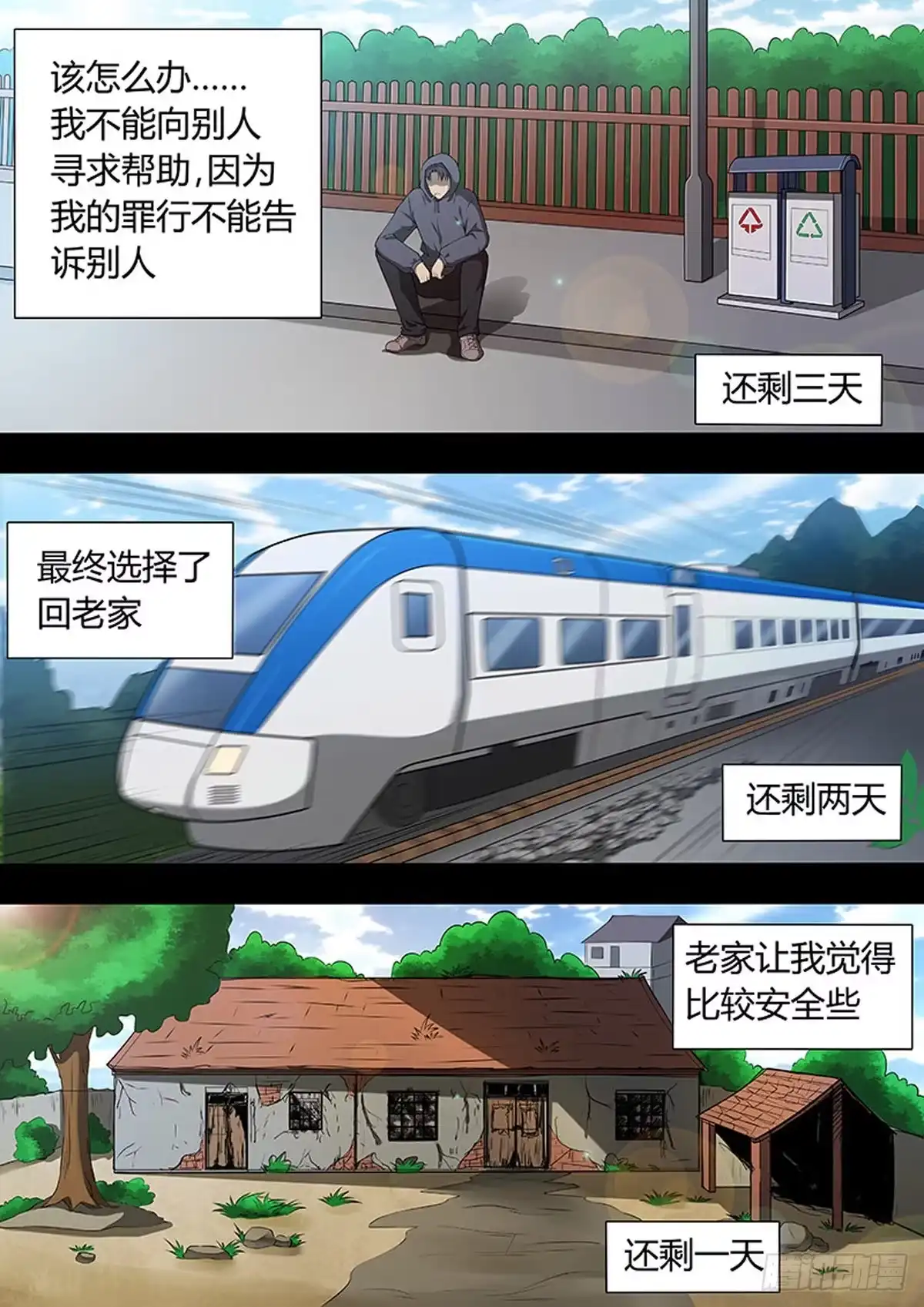 《炼狱重生》第99话 第2页