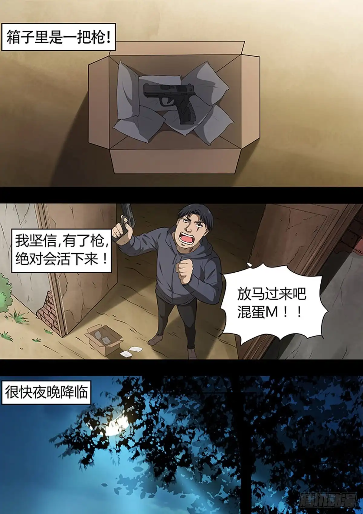 《炼狱重生》第99话 第5页