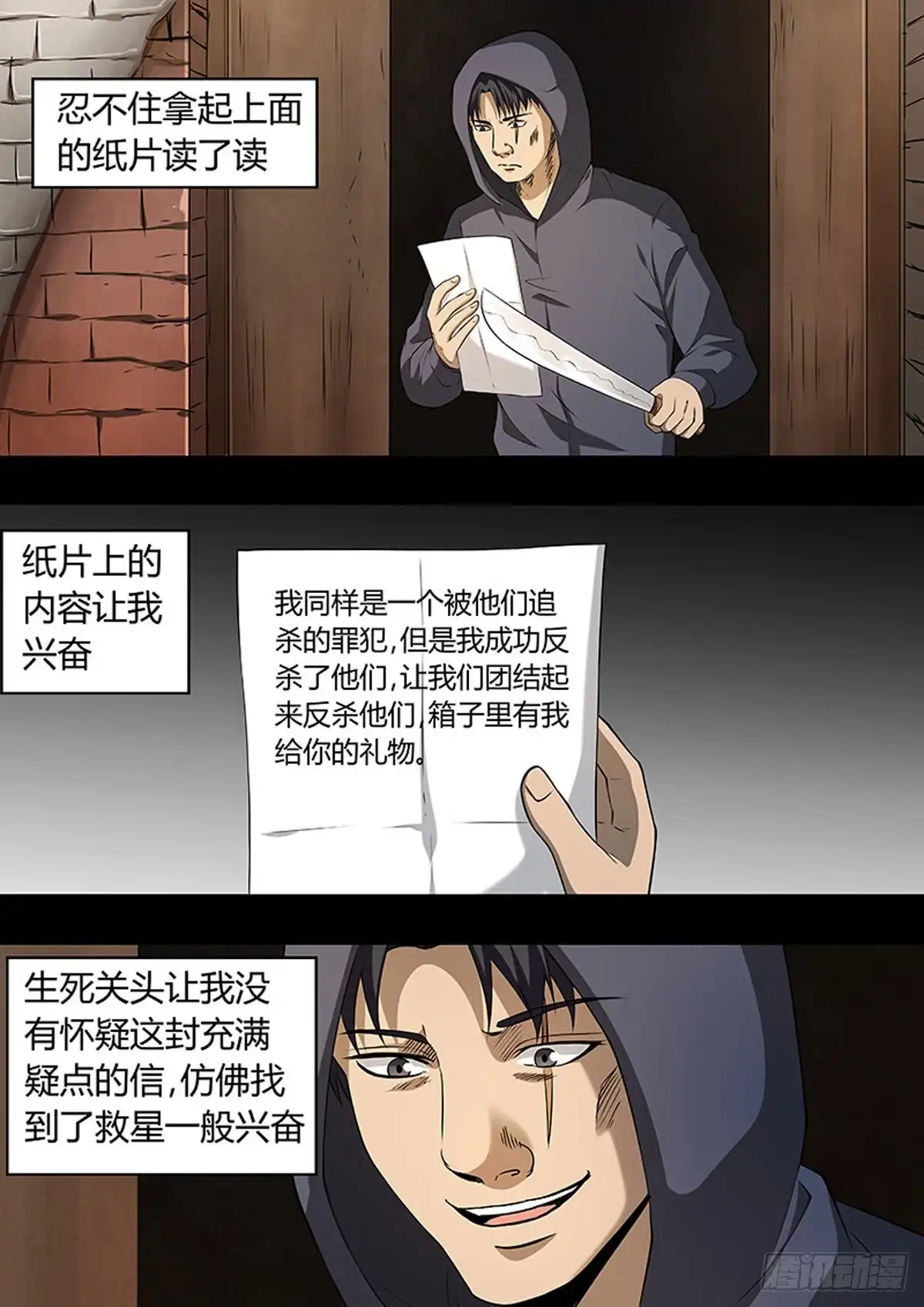 《炼狱重生》第99话 第4页