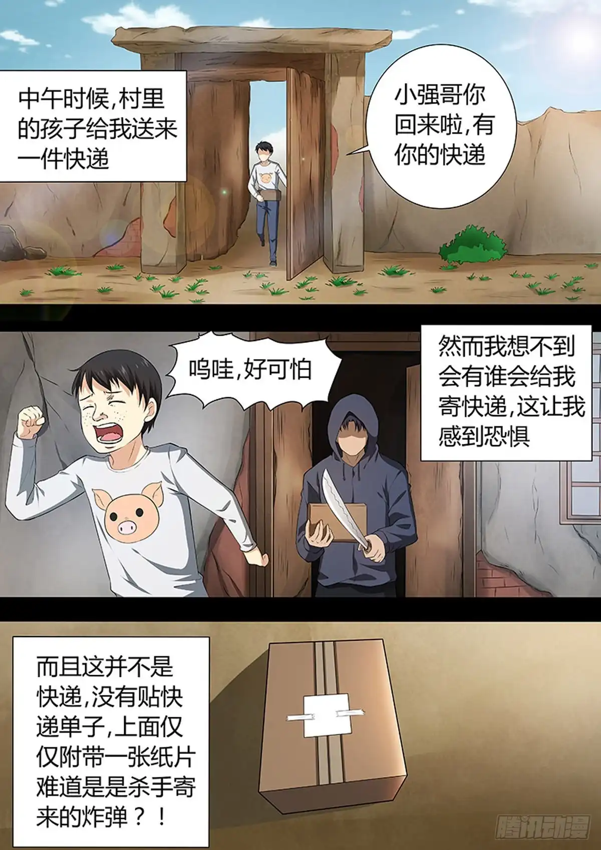 《炼狱重生》第99话 第3页