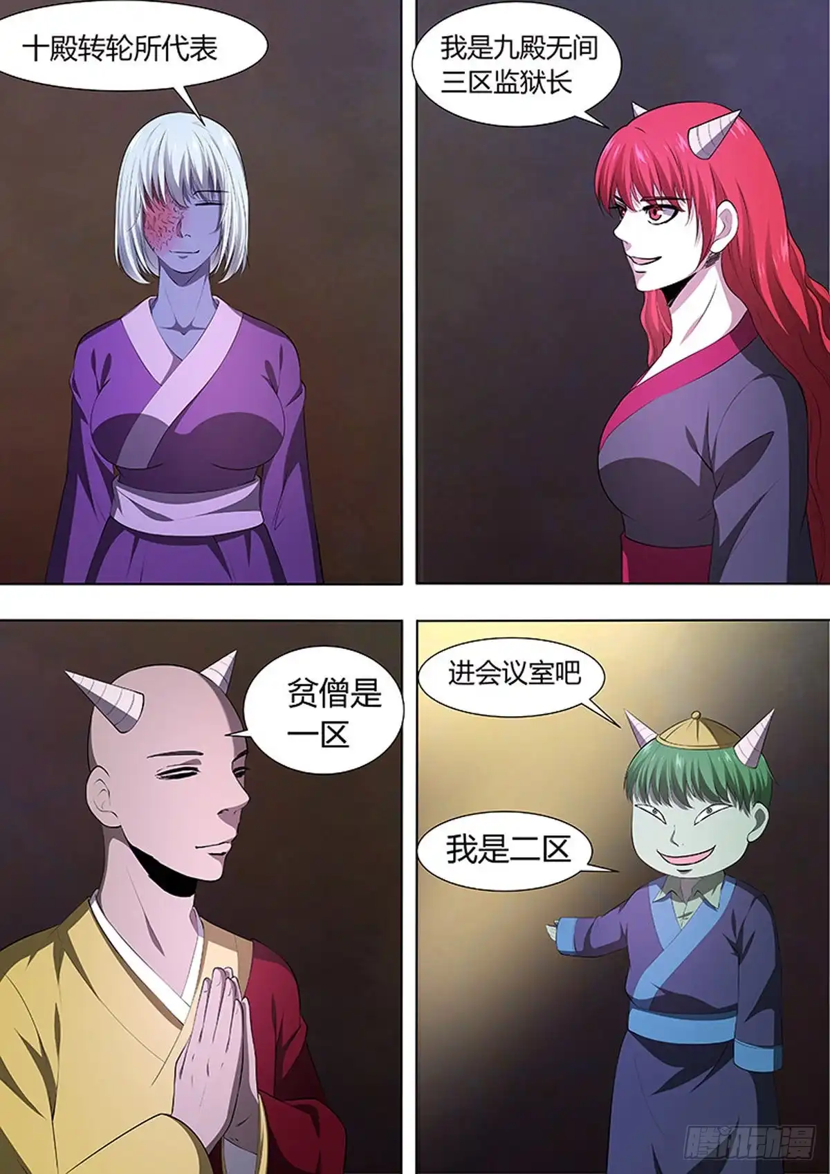 《炼狱重生》第100话 第7页