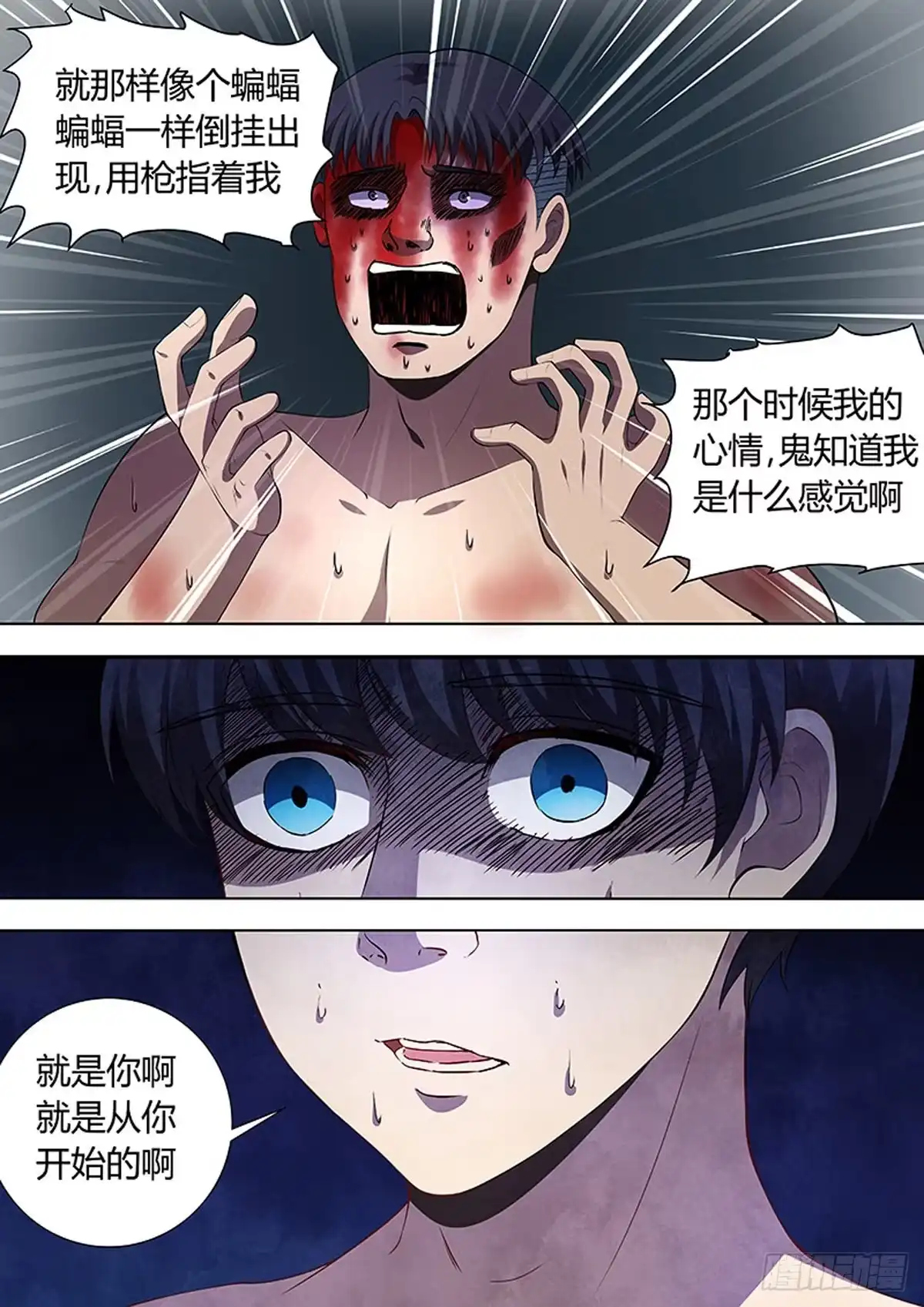 《炼狱重生》第100话 第1页