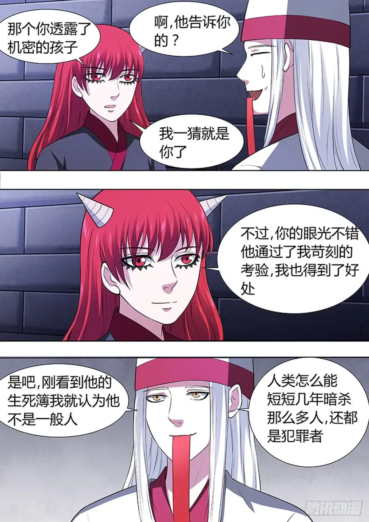 《炼狱重生》第101话 第8页