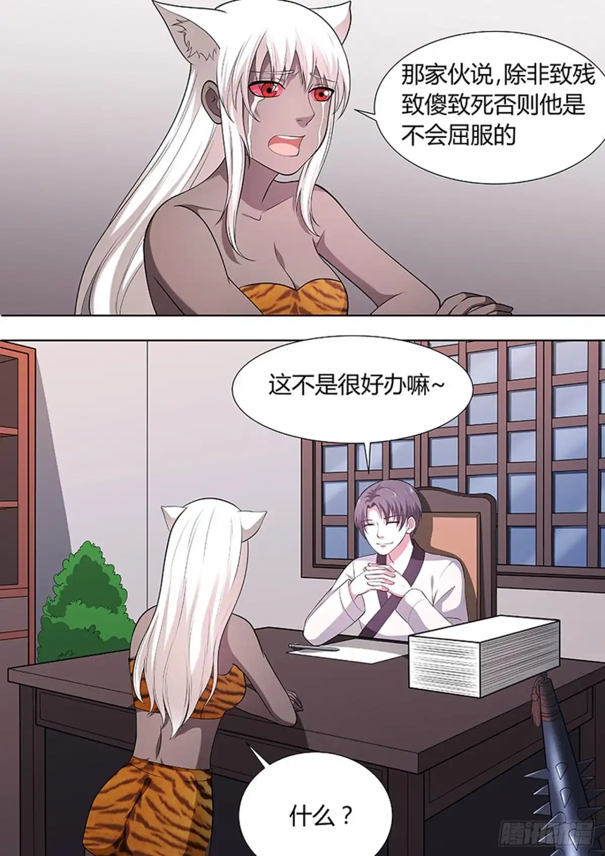 《炼狱重生》第103话 第3页