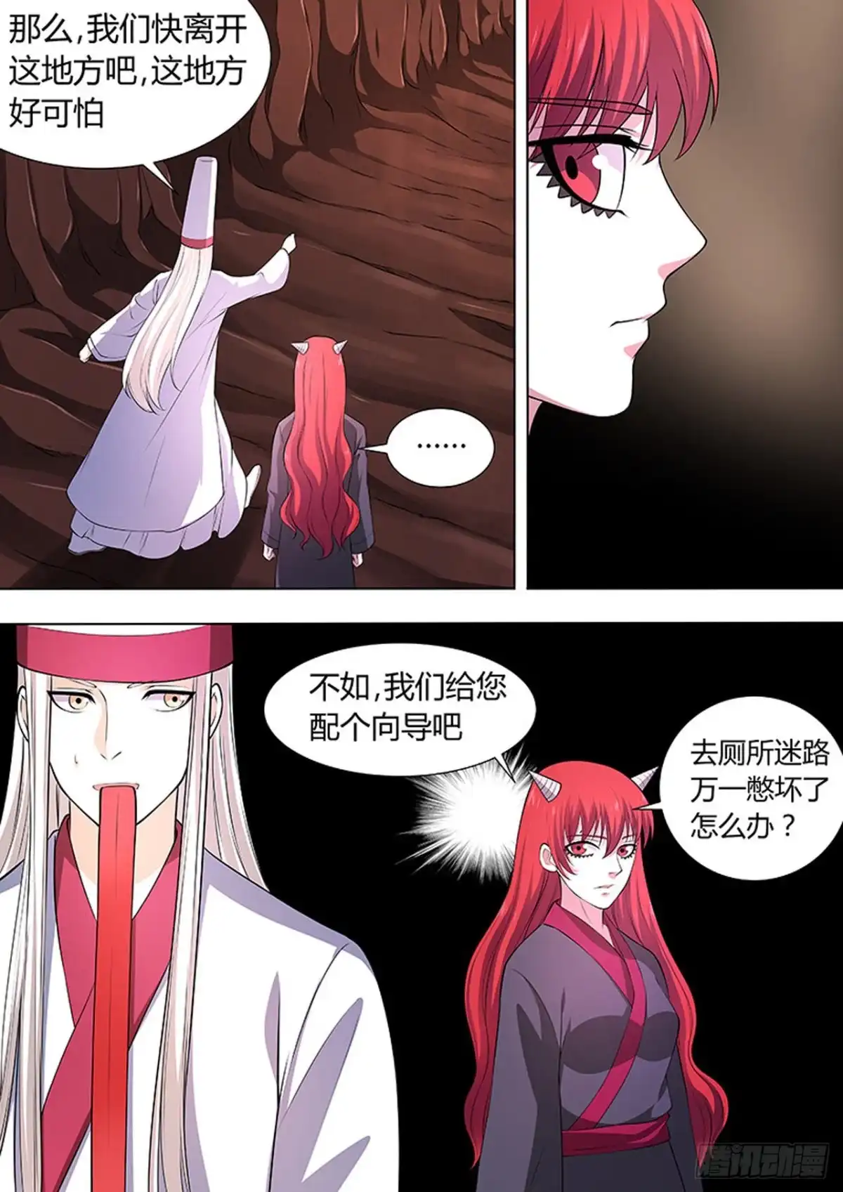 《炼狱重生》第104话 第2页
