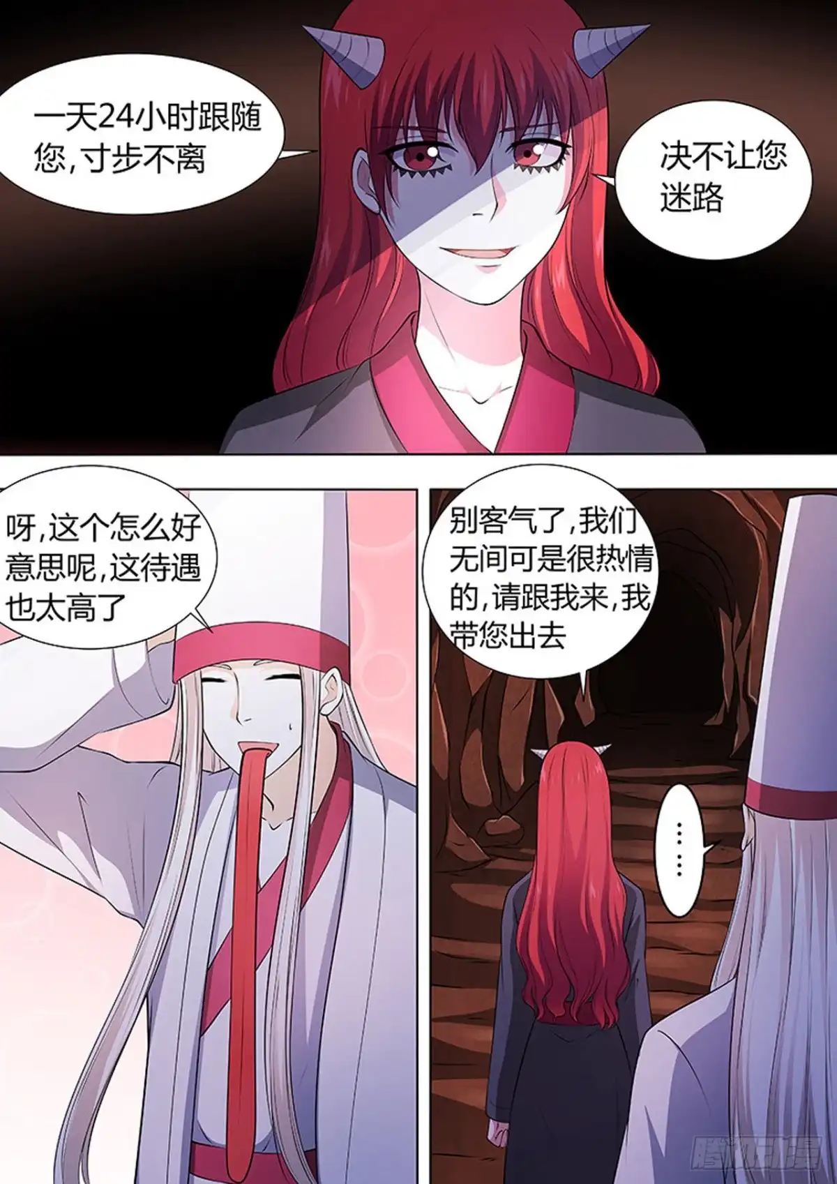 《炼狱重生》第104话 第3页