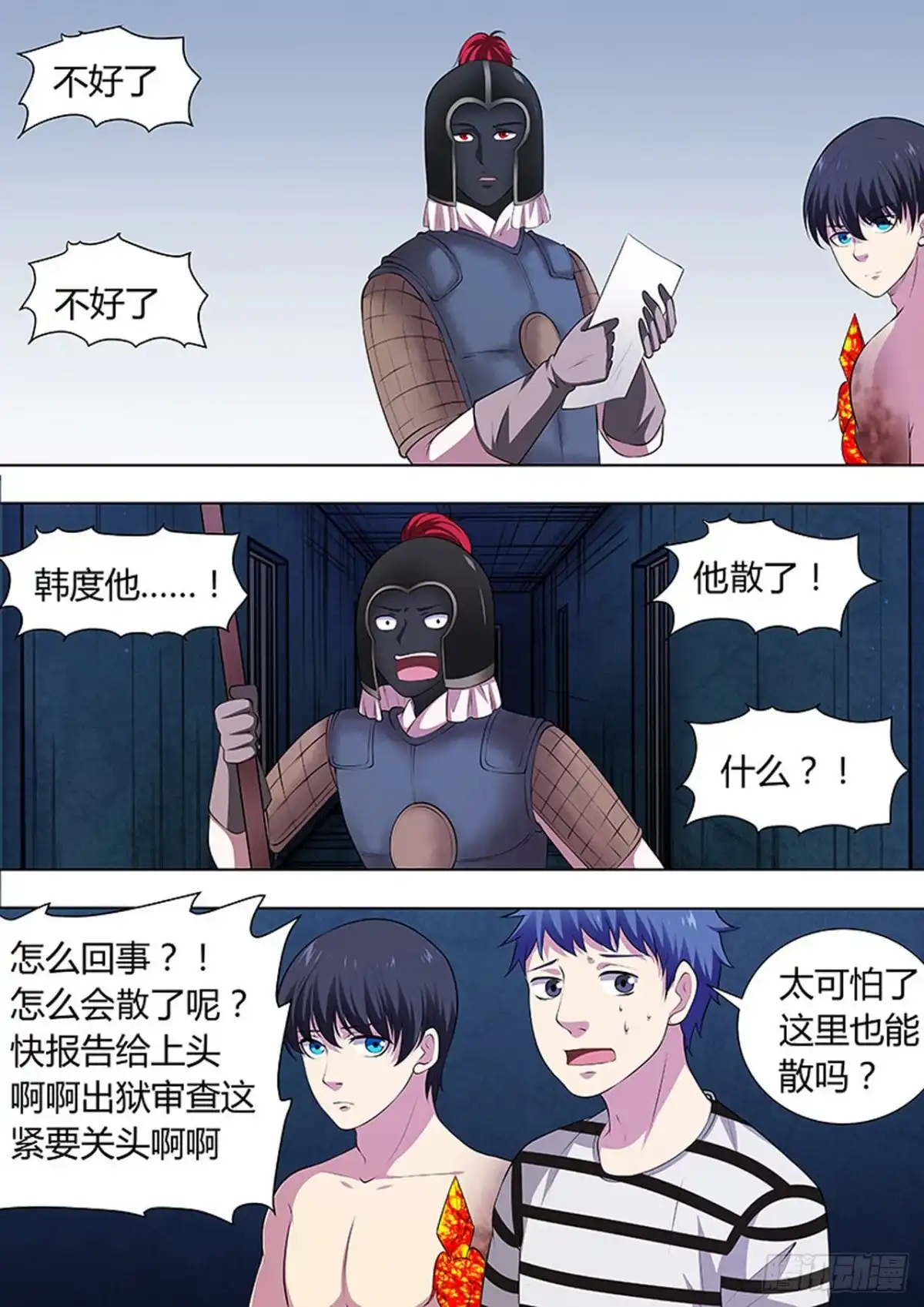 《炼狱重生》第104话 第9页