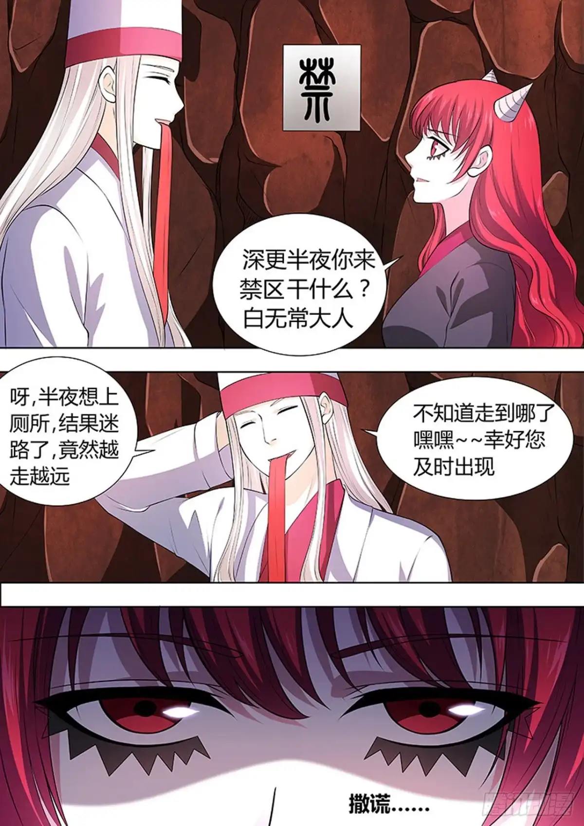 《炼狱重生》第104话 第1页