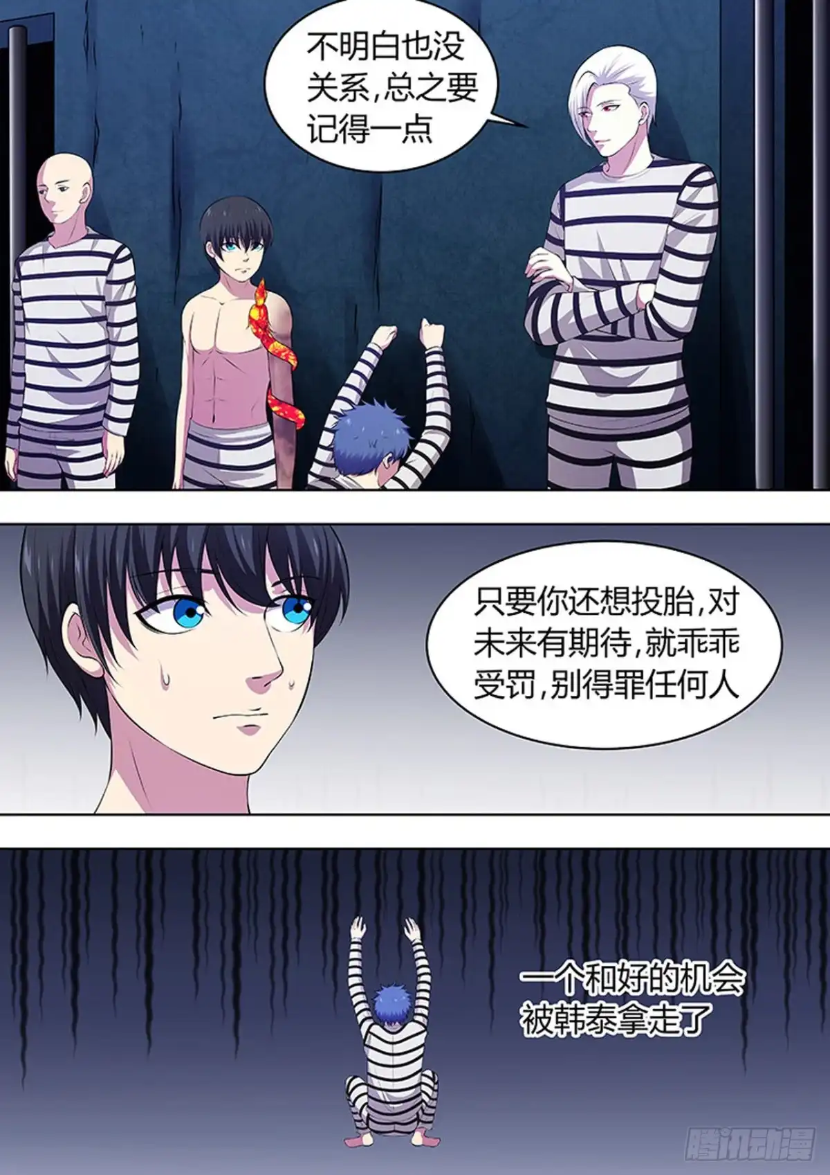 《炼狱重生》第105话 第6页