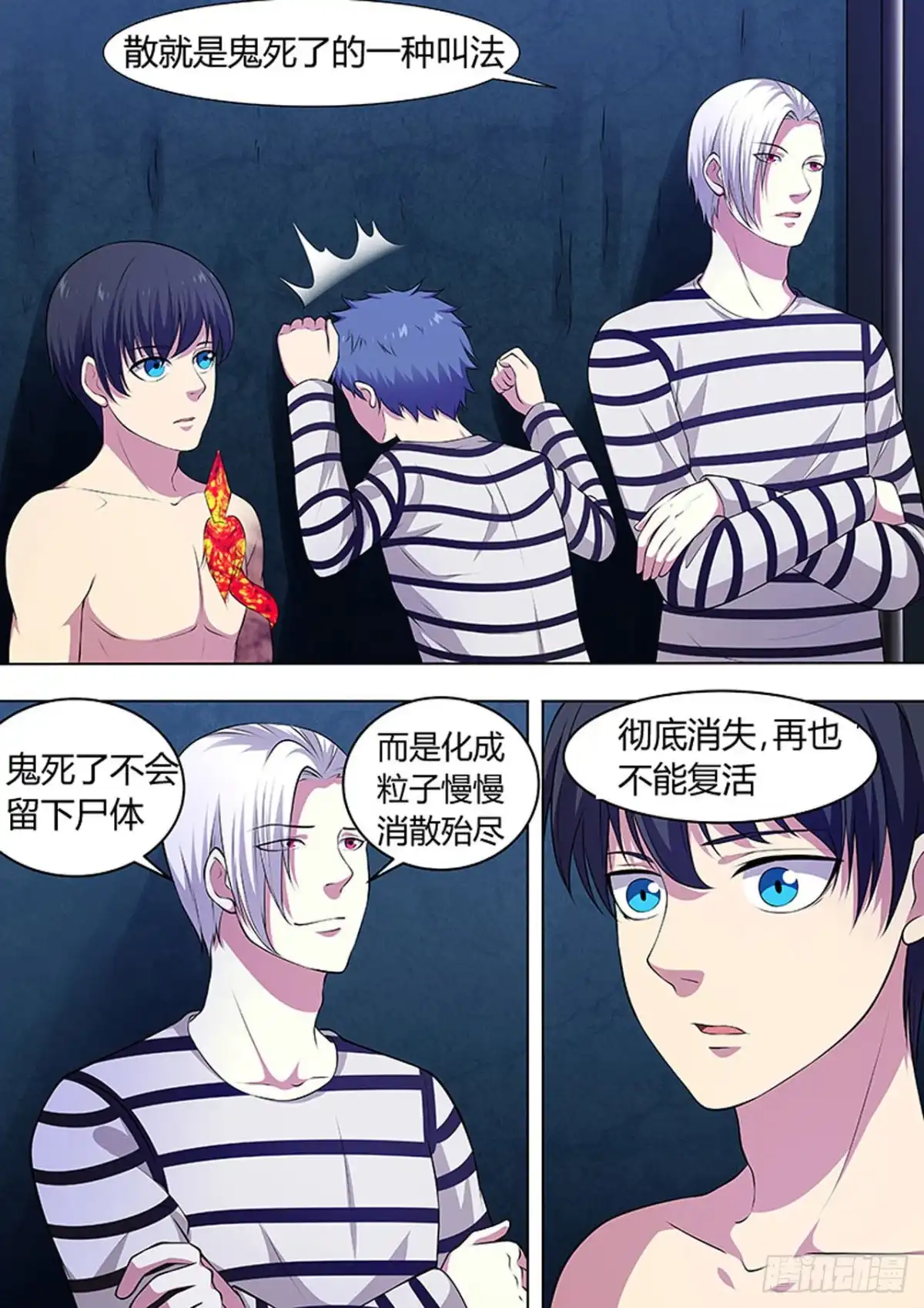 《炼狱重生》第105话 第3页